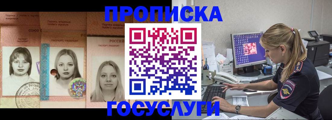 временная регистрация для всех в Геленджике