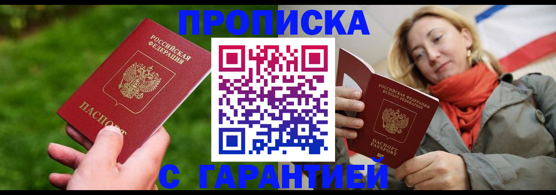 прописка ребенка в Геленджике