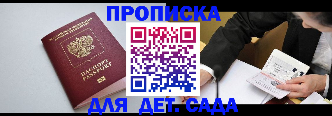 временная регистрация законно в Геленджике