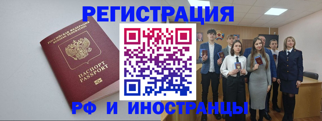 прописка штамп в Геленджике