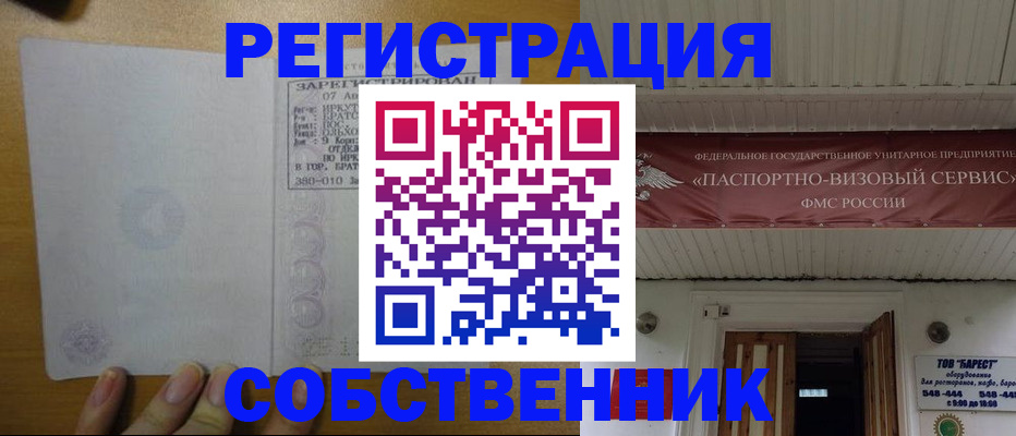 временная прописка в Геленджике