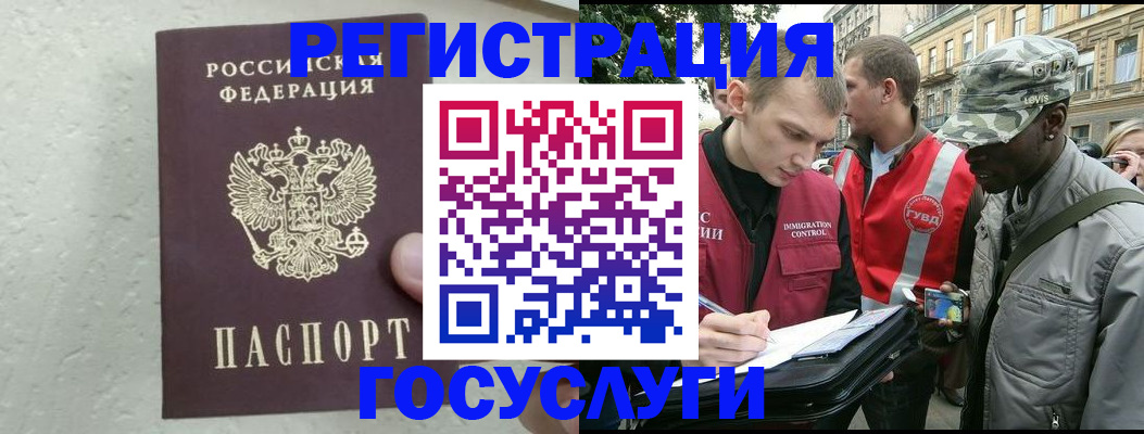 временная регистрация госуслуги в Геленджике